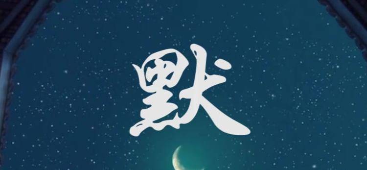 沉默是什么含义 df20daa6824140c48cdc2e9b16c9d4cb.jpeg