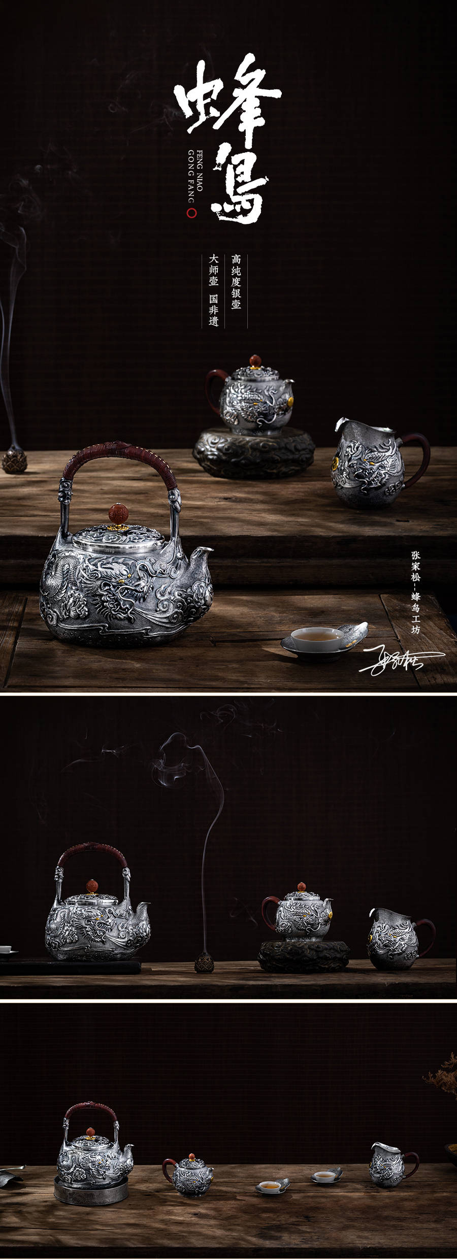 蜂鸟工坊 大师壶 张家松 手工艺