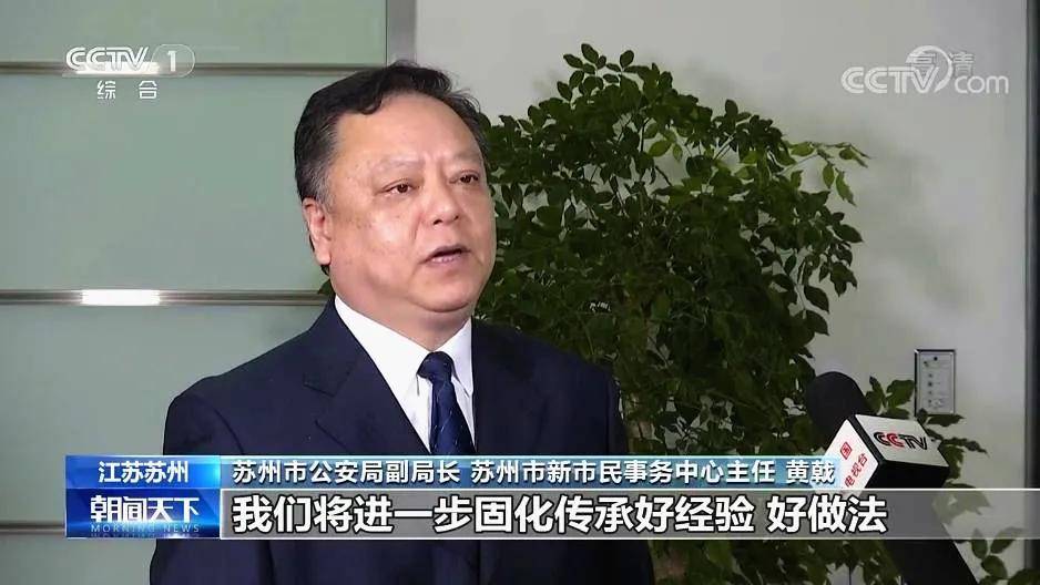 "苏州市公安局副局长,市新市民事务中心主任黄戟说,"接下来,我们将