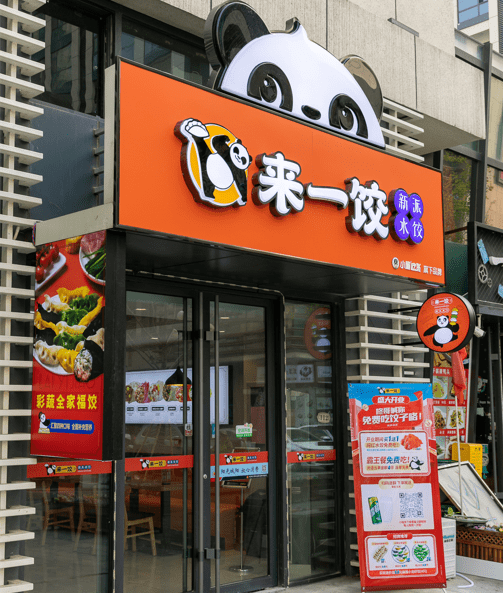 来一饺水饺加盟总部有自己的一套选址标准,市场非常强大,有时候一个
