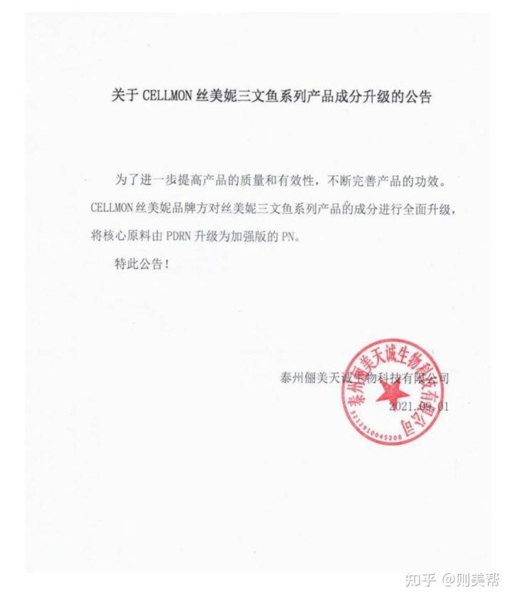 品牌关于丝美妮三文鱼系列产品成份升级的公告