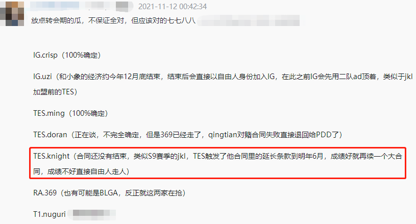 Knight不会离队 知情人爆料 和tes的合同没结束 延长到明年6月 消息