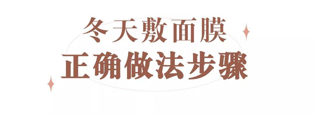 温度为什么冬天一定要敷面膜？答案都在这