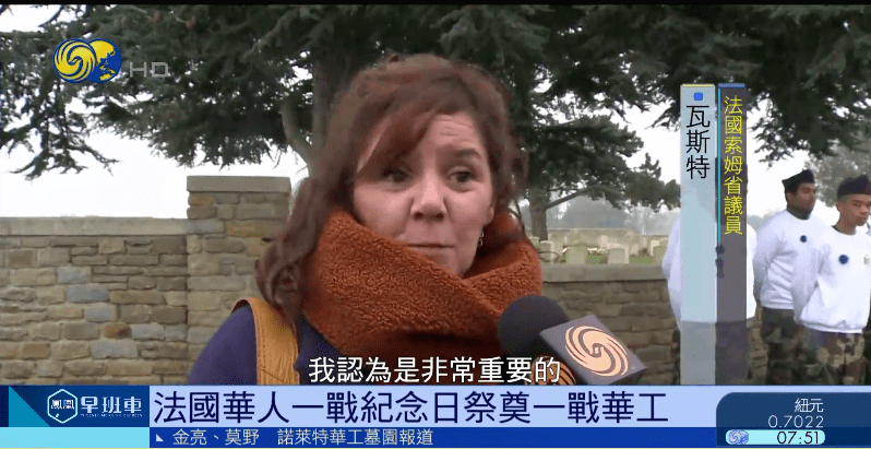 法国议员:一战时华工来帮我们,应该一直纪念缅怀