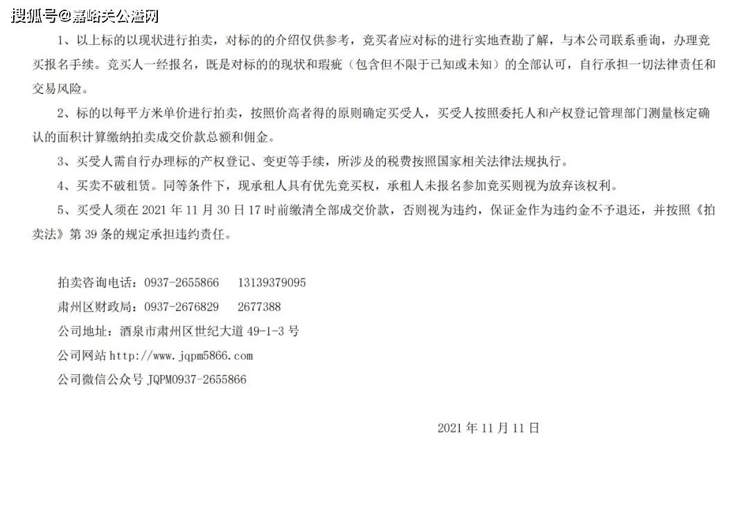 酒泉市拍卖行有限责任公司拍卖公告（店铺住宅74套）