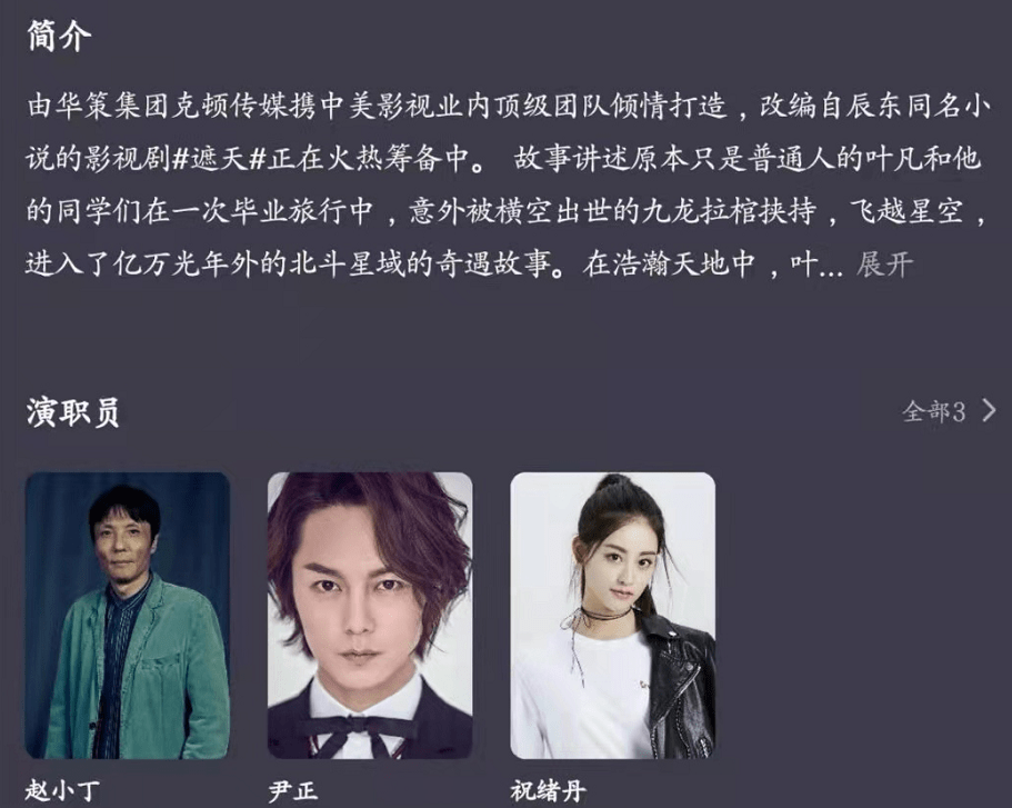 遮天真人版曝光尹正饰叶凡女主居然是祝绪丹九龙拉棺难还原