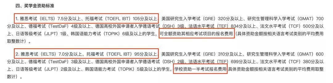 留学|这是什么神仙大学？留学语言考试费免费报销？还给发奖金，抵学分...