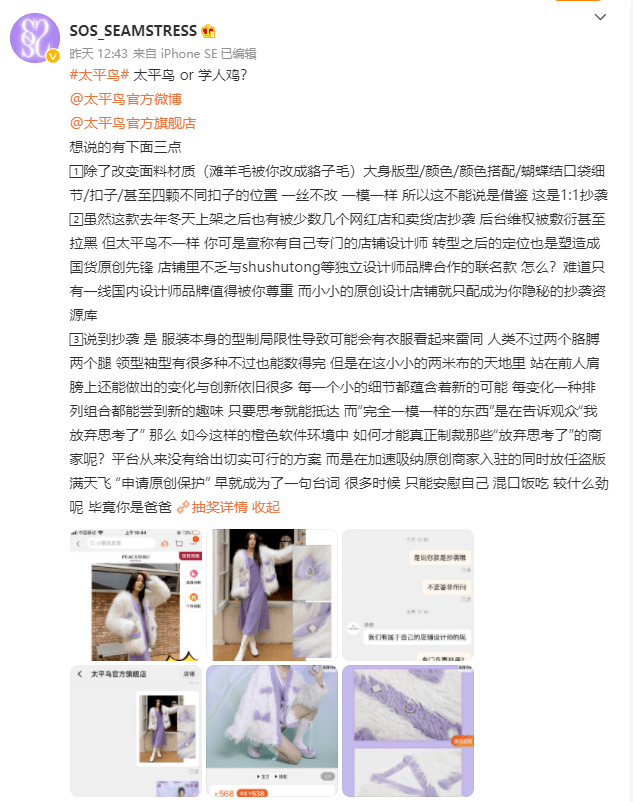 扣子 太平鸟又被曝抄袭！时尚博主：一模一样，连扣子位置都没改