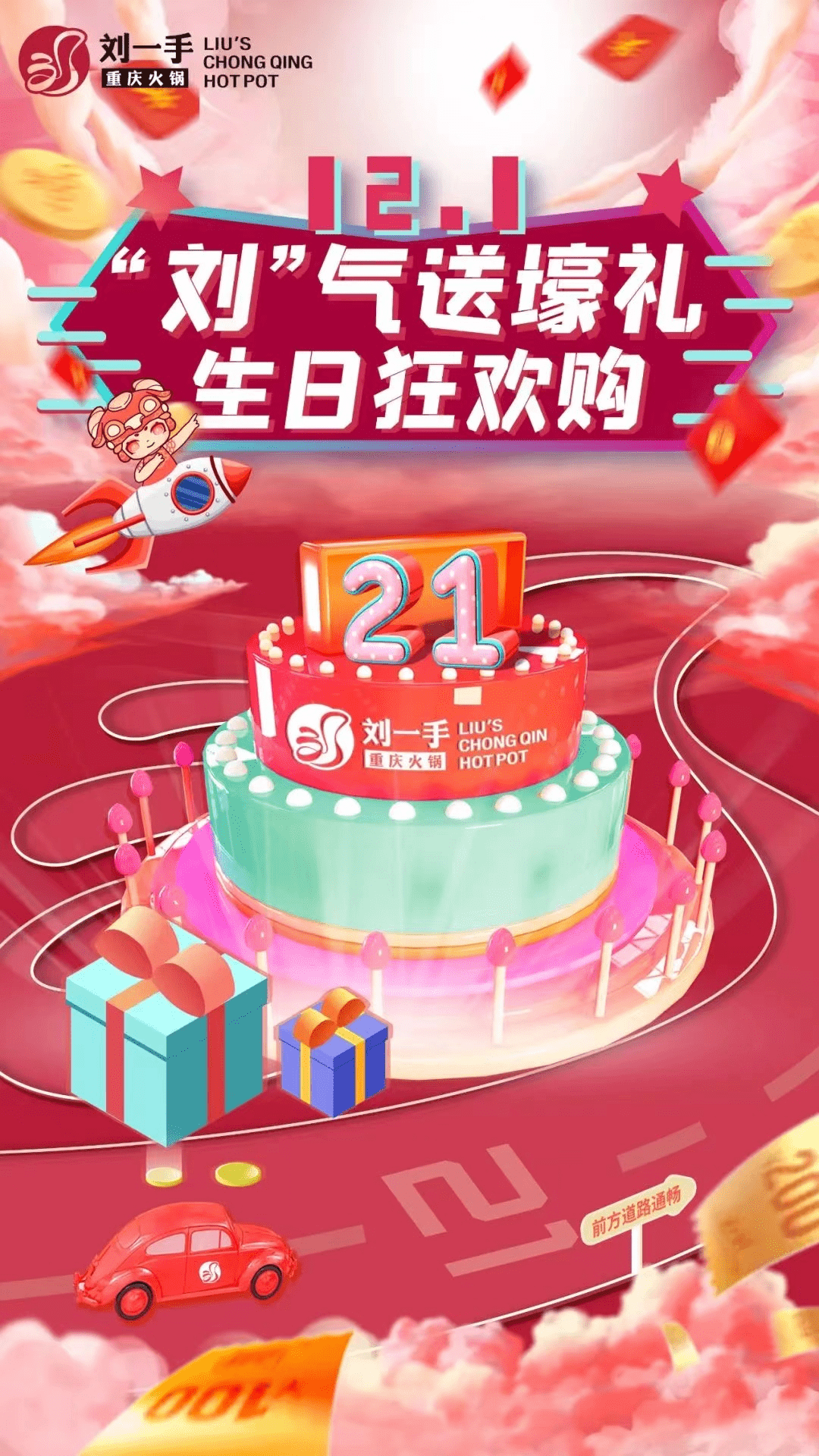 21周年纪念日！一起见证属于刘一手的荣耀时刻_搜狐网