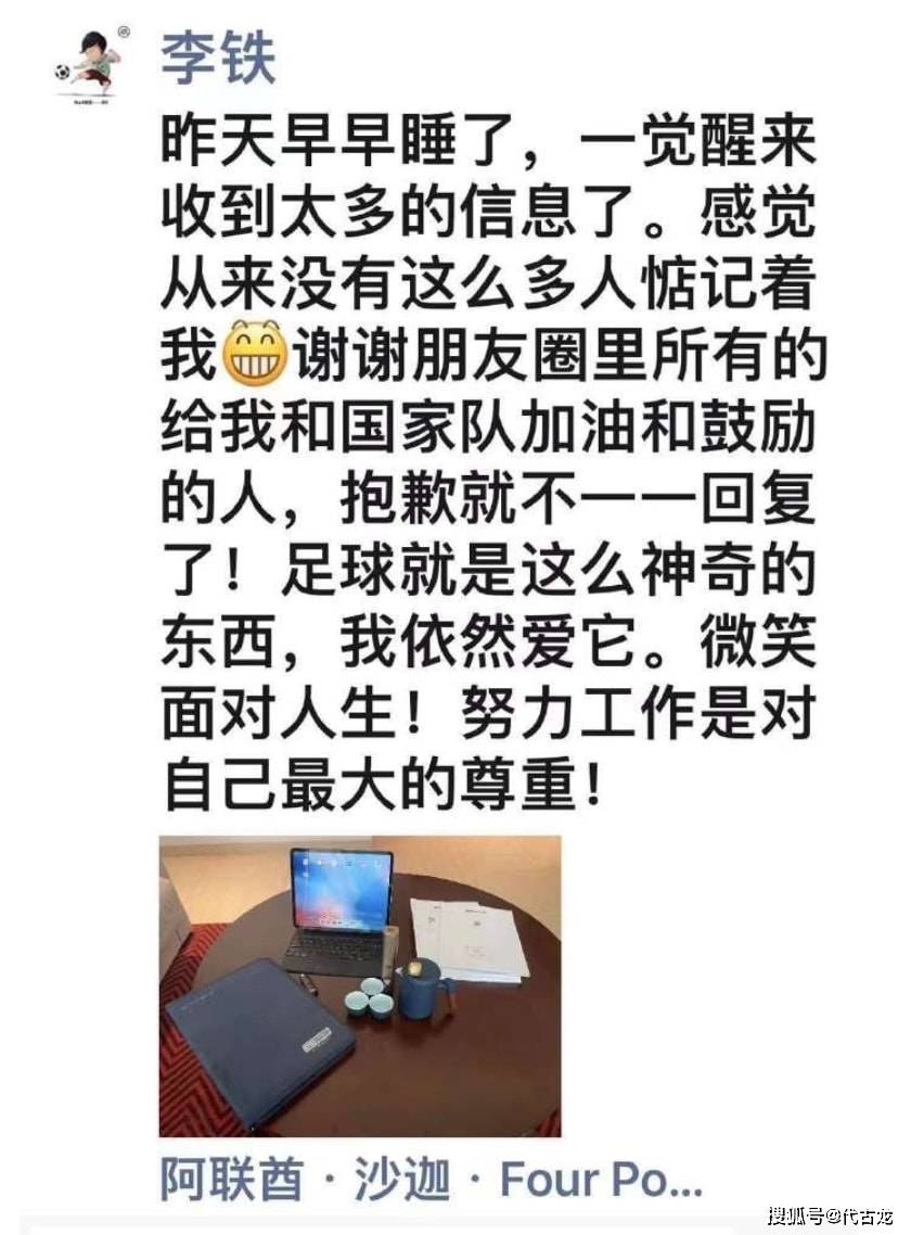世界杯|陈戌源作何感想？媒体人怒喷：李铁不下课，根本原因是足协懒政