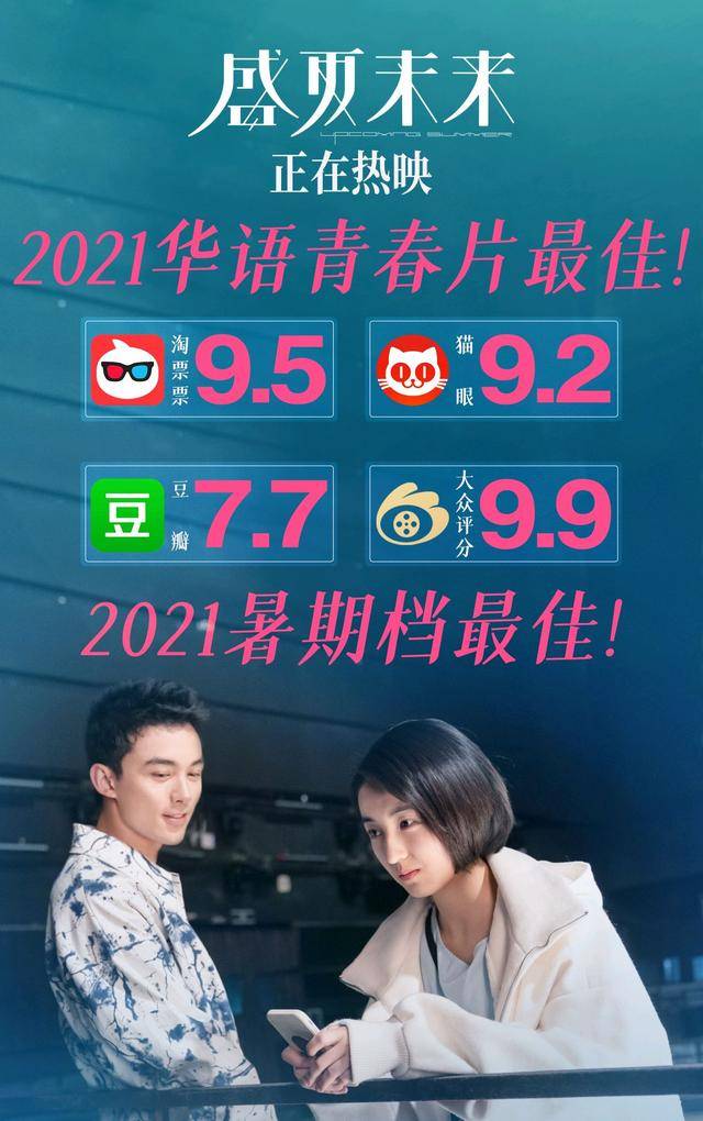 因为|张子枫新片《盛夏未来》豆瓣7.7分，善意的谎言终究会被揭穿