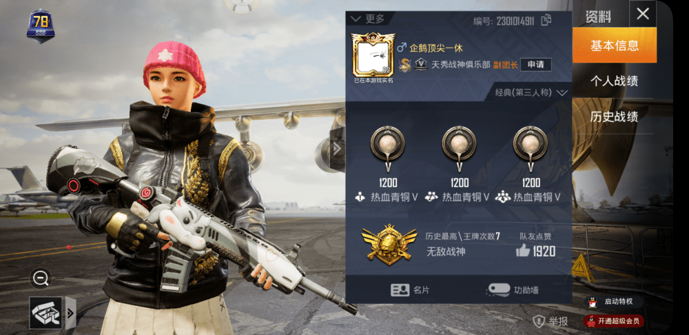 和平精英辅助工具啤特果是热性还是凉性