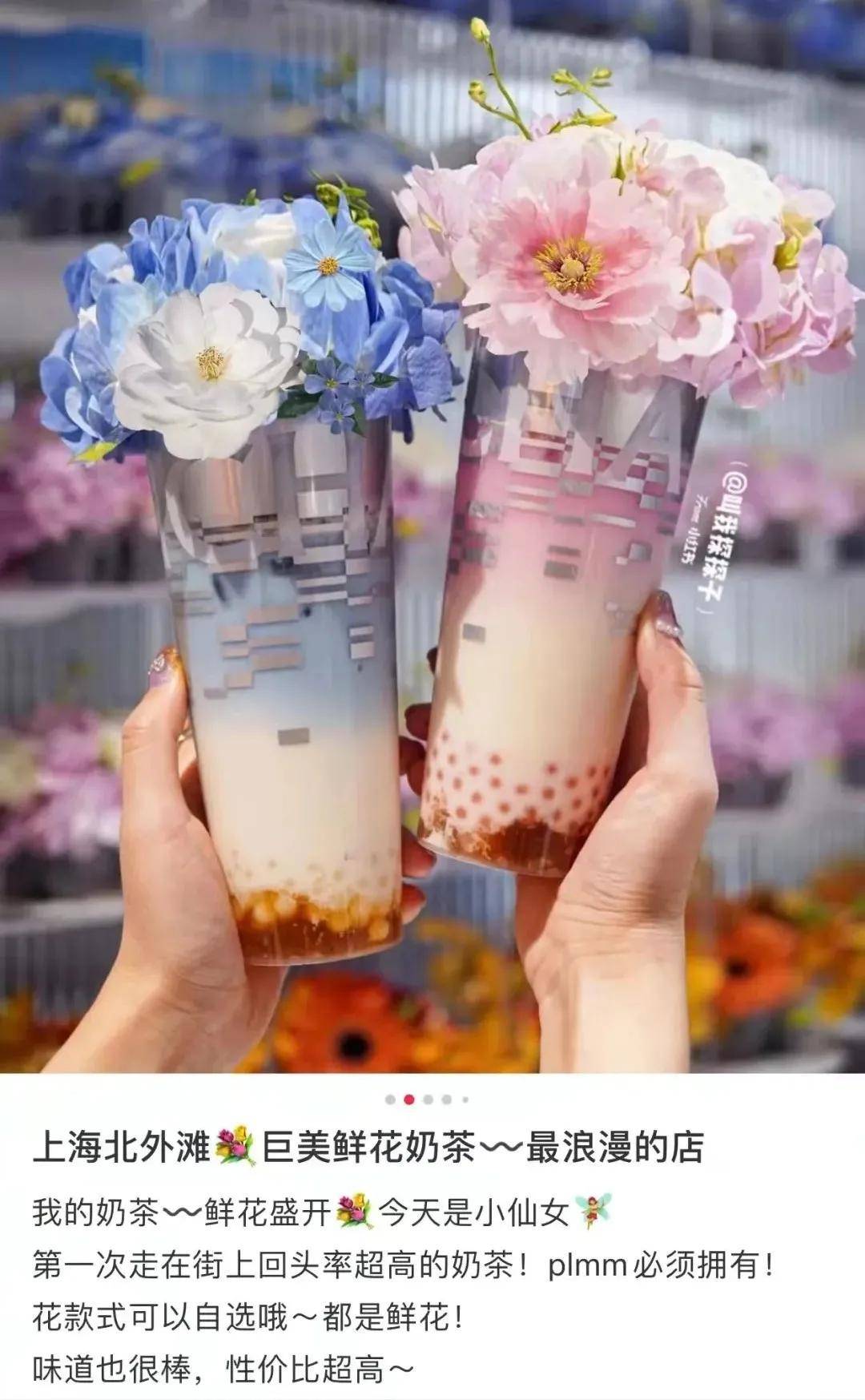 原创一天能卖1200杯走红上海的鲜花奶茶太适合出爆款了