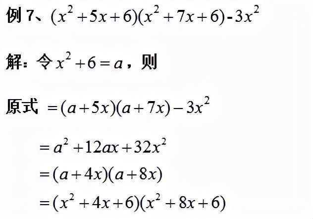 當然,因式分解的方法還有很多,比如分組分解法,求根公式法等,由於初中