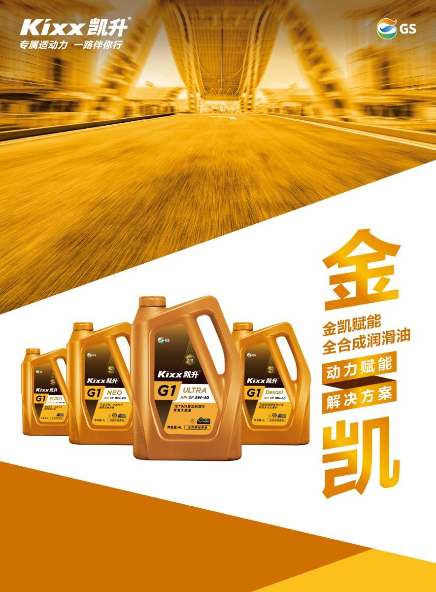 冬季来袭,爱车"保平安"请就选kixx凯升润滑油!_搜狐汽车_搜狐网