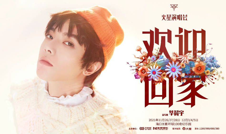 长影|火星春意将至，归家之日可期。和总导演华晨宇一起登录火星吧！