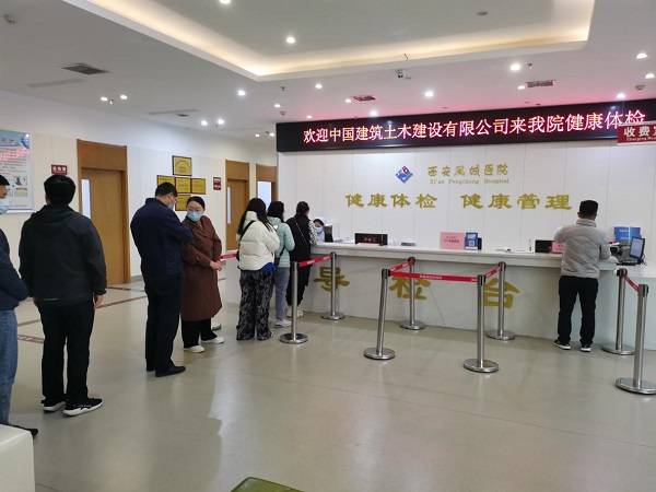 中建土木西北公司组织开展职工健康体检活动