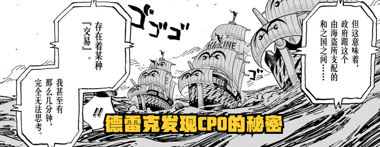 罗宾|海贼王1032话：CP0之所以要消灭德雷克，是因为他掌握大量秘密