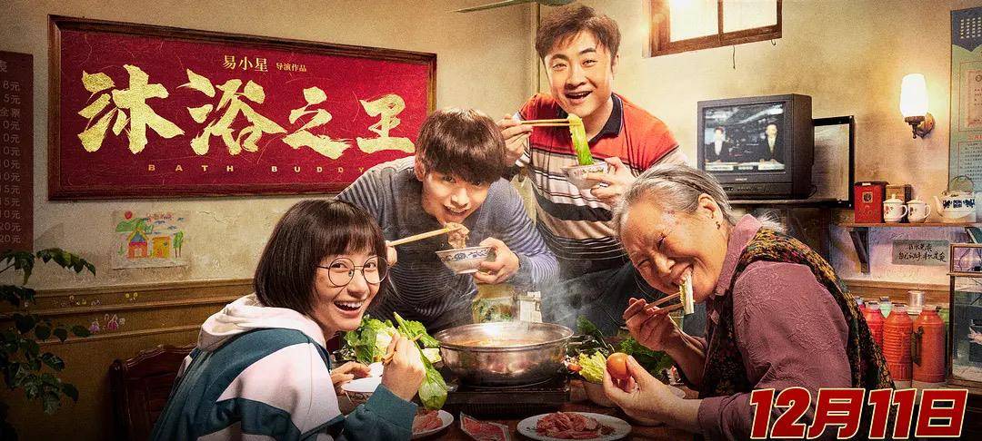 望月|口碑两极的《沐浴之王》票房破2亿，但贺岁档仍在期待“爆款”？