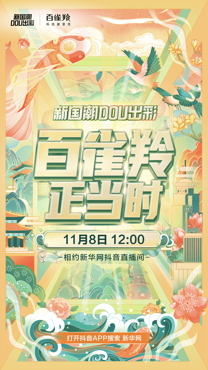 科技满足年轻人的文化认同感还得看百雀羚