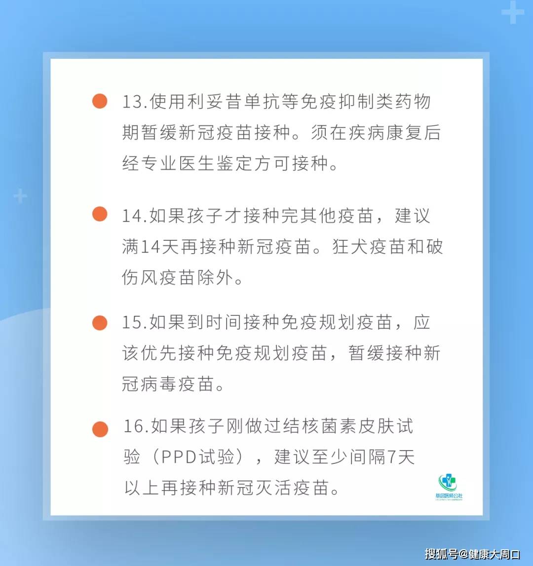 儿童出现26种情况一定要暂缓接种新冠疫苗!