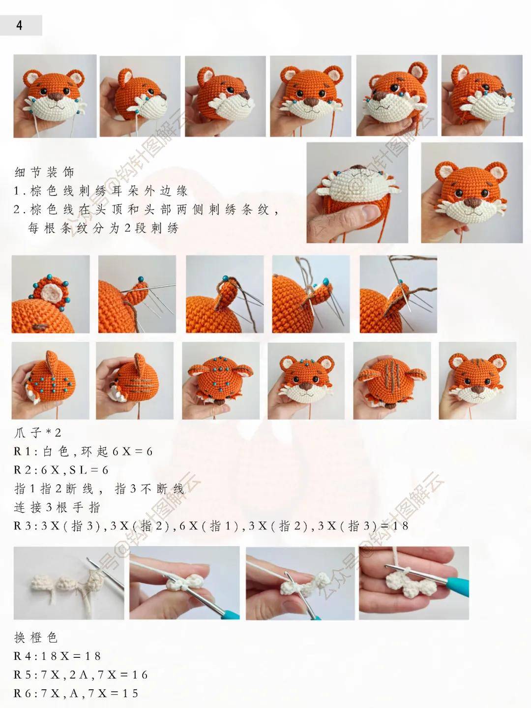 小老虎编织织法教程图片