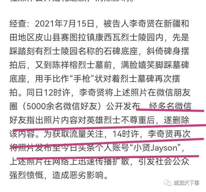 院消息,新疆皮山县人民检察院提起公诉的李奇贤涉嫌侵害英雄烈士名誉