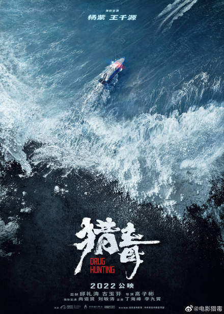 生命|杨紫新电影《猎毒》开机，致敬缉毒英雄，燃热血以生命守护致崇高信仰