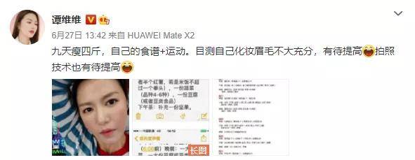 方法|魔膳未来|谭维维减肥食谱曝光，7天瘦6斤，网友表示食谱很管用