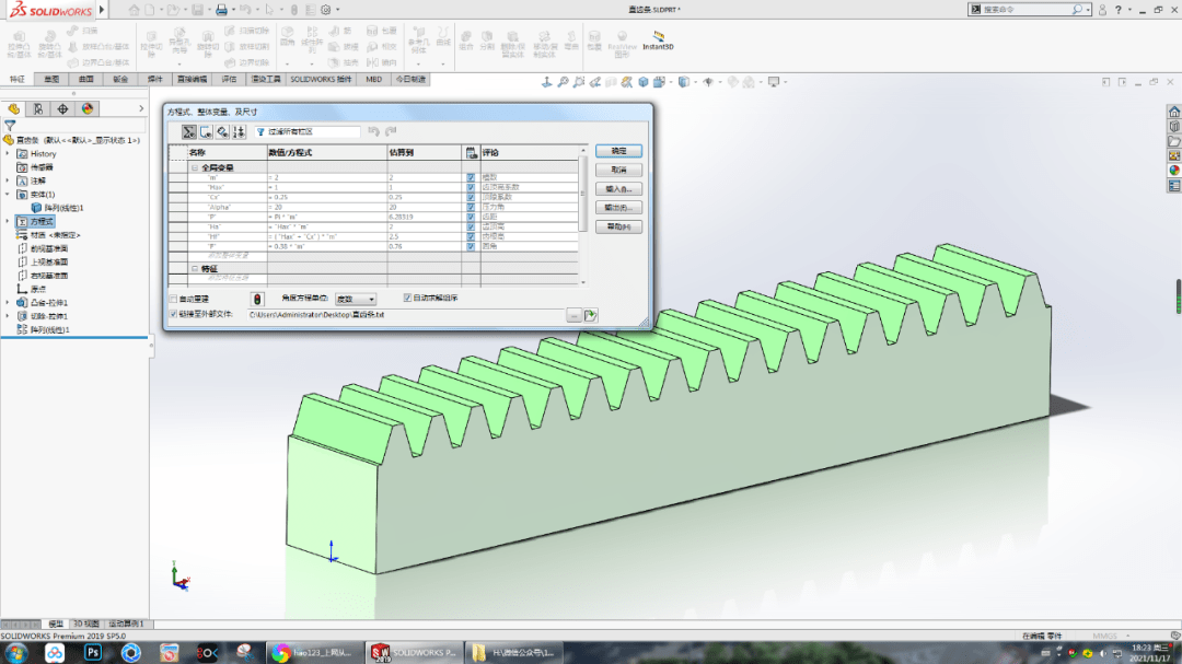 用solidworks方程式畫一根直齒條非常簡單三個特徵就完成了