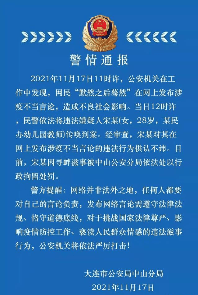 群体|28岁女幼师发文称希望大连不停，受处罚后又被开除，网友直呼过瘾