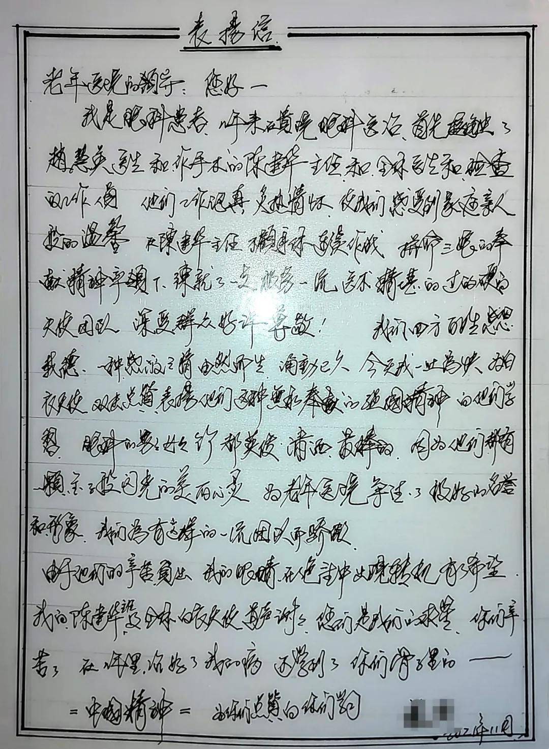团队|【医患故事】为眼科的中国精神双击点赞