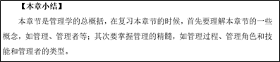 资料|23届厦门大学808管理学与管理经济学资料_学近工作室_厦大808资料