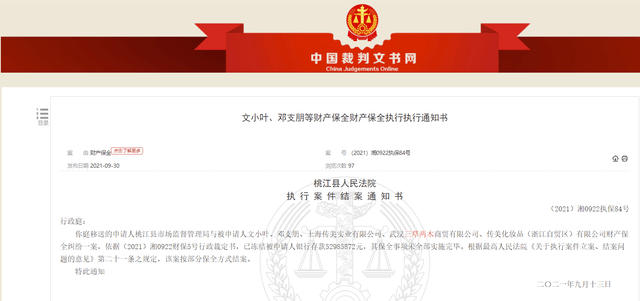 微商三草两木被申请执行财产保全:被冻结资金5298万元(图1)