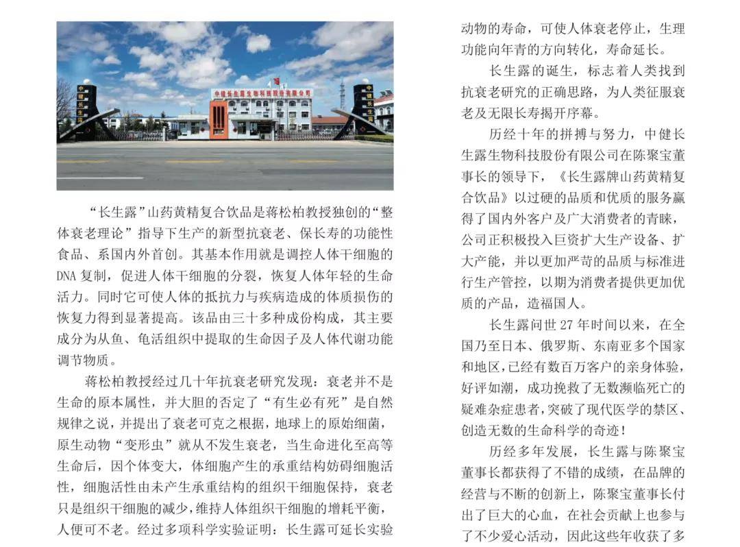 解密中健长生露骗局一款风味饮料的长生之路核心专利涉嫌虚假宣传