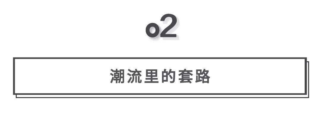 Van 潮流的本质就是欲望收割机！