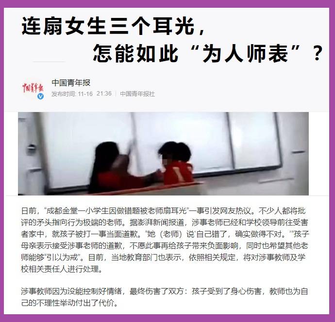 家长|教师三年前打学生耳光视频曝光，处罚教师的同时，别忘了揪出滥发视频者