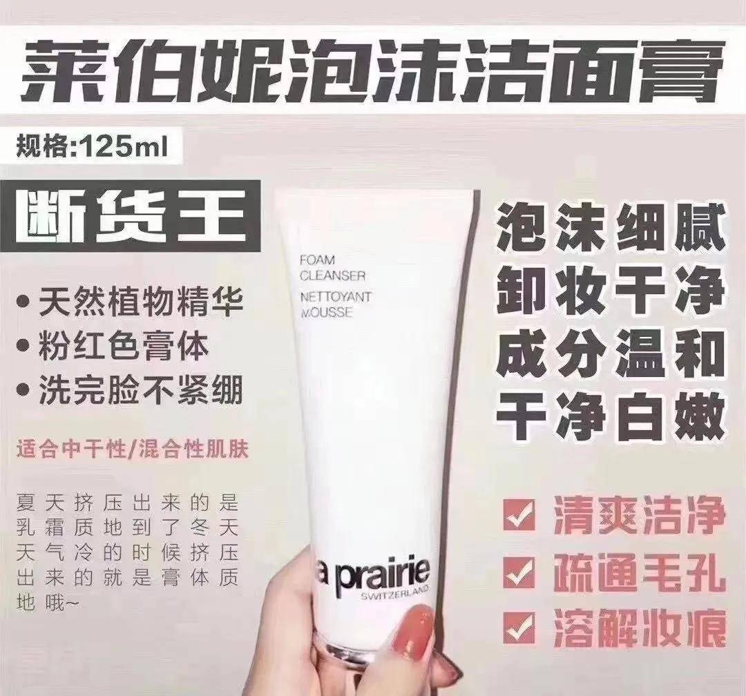 全球LP莱珀妮洗面奶，全球顶级水溶性洁面乳含天然润肤剂清爽不紧绷