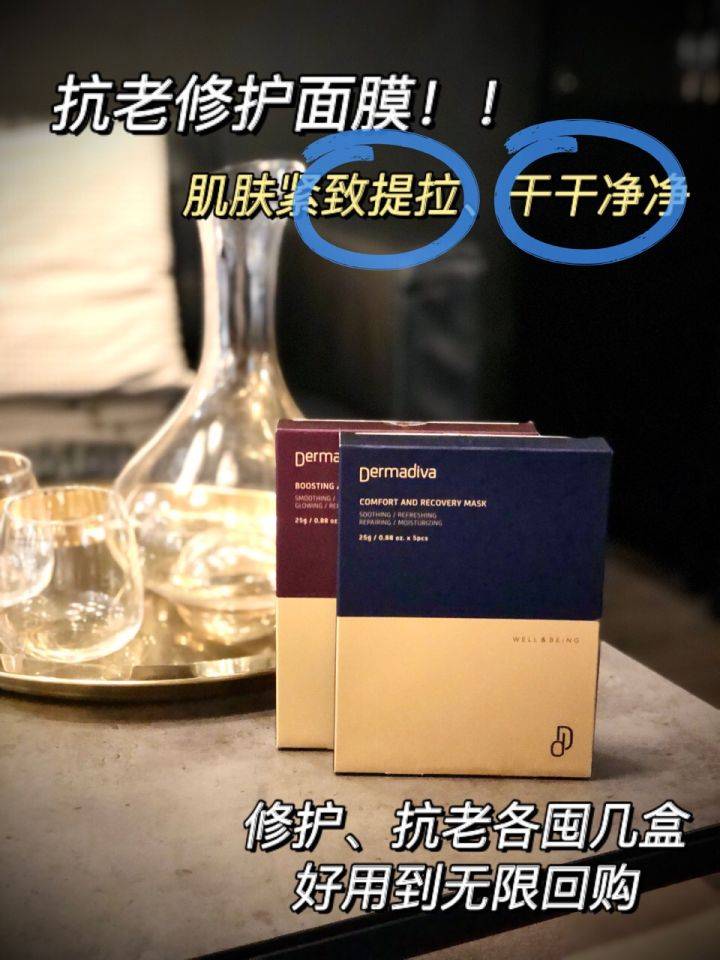 皮肤DERMADIVA面膜自用分享，抗老修护女孩必看这个文章