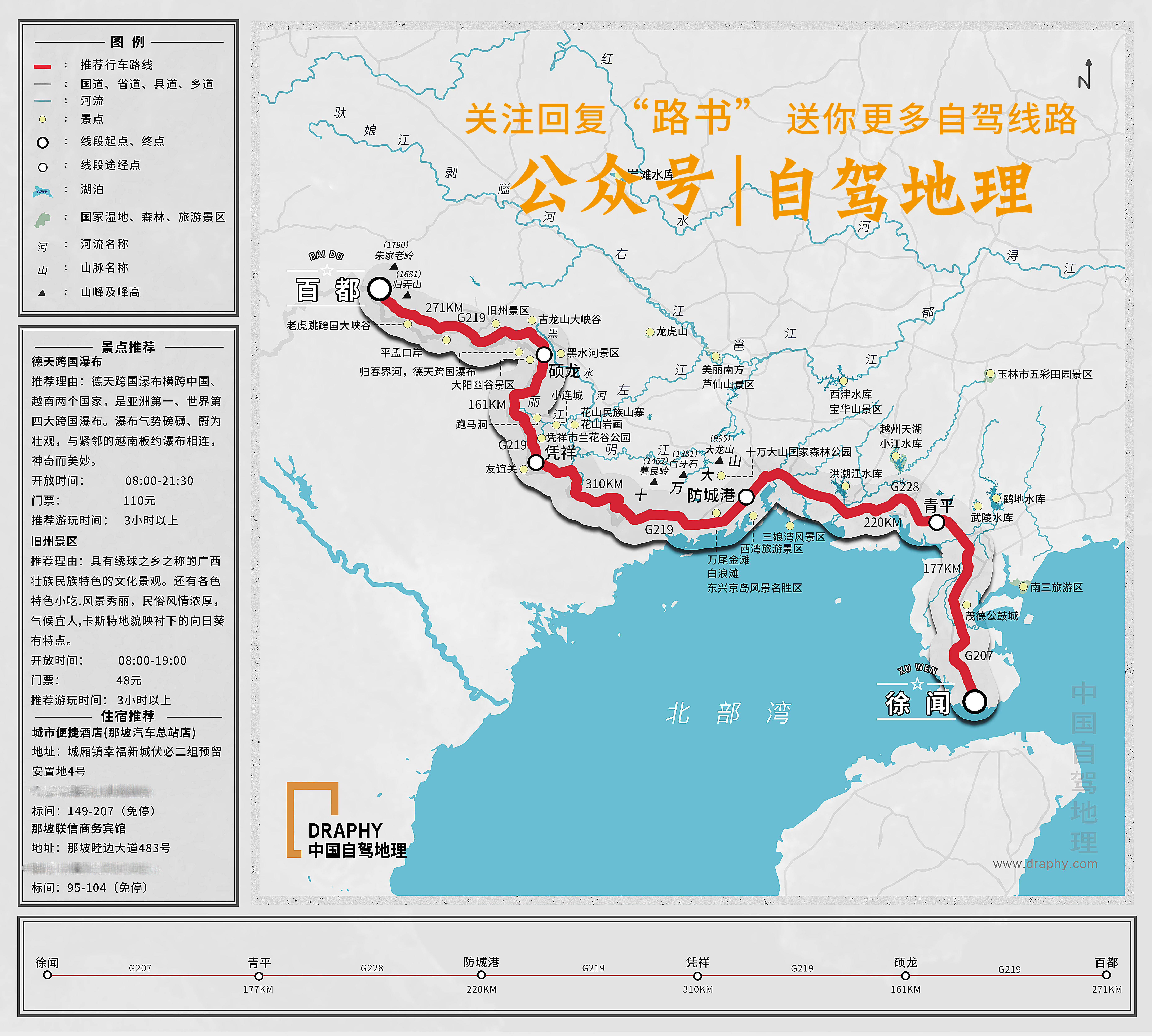 第二段线路分段图第三段线路分段图此生必驾的219国道之旅,你打算什么