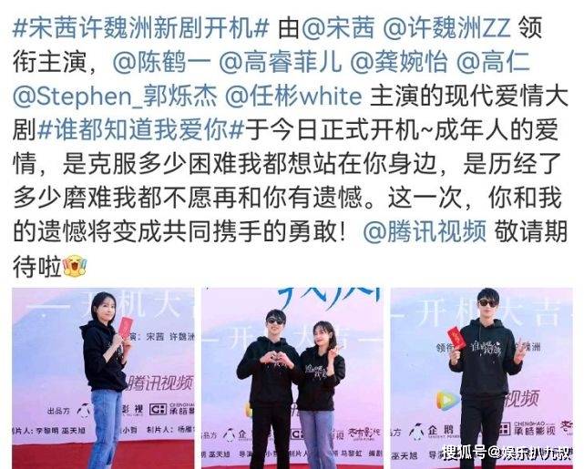 许魏洲|宋茜新剧《谁都知道我爱你》开机,搭档实力男神,路透状态好绝!