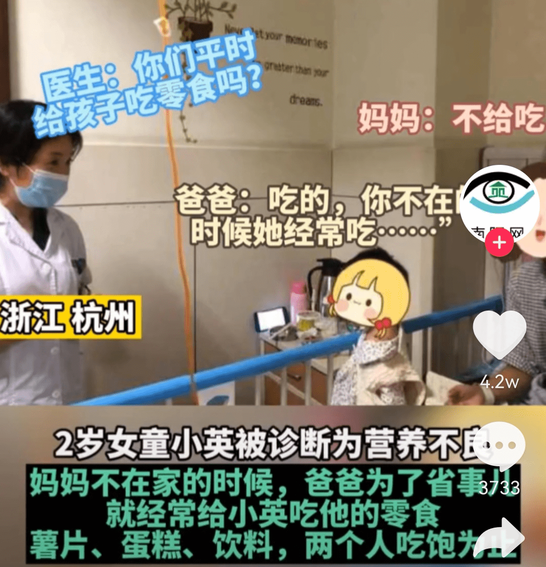坏人|爸爸偷给2岁女儿吃零食，孩子营养不良，妈妈：还以为我是坏人吗