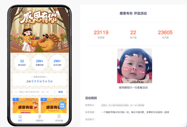 活动|幼儿园微信投票案例