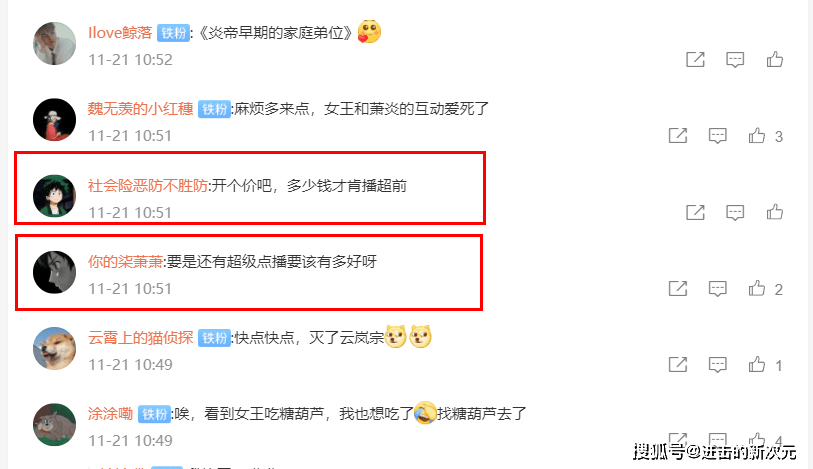 炼制|萧炎美杜莎逛街狂秀恩爱，家庭地位一目了然，漫迷苦求开超前点播