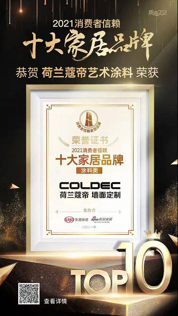 艺术涂料排行榜_涂榜单丨“2022年中国艺术涂料30强”榜单出炉