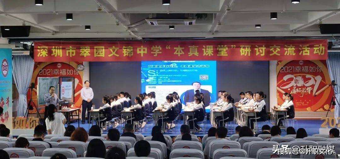 深圳市文锦中学引领课改行动,校长上阵开讲_何翔