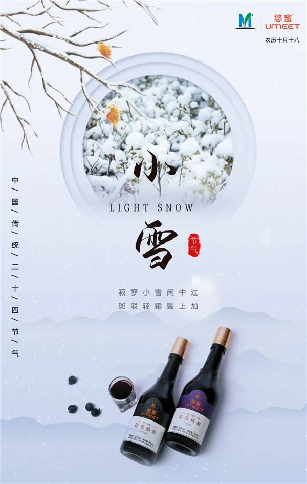 小雪 | 围炉把酒，不负时光