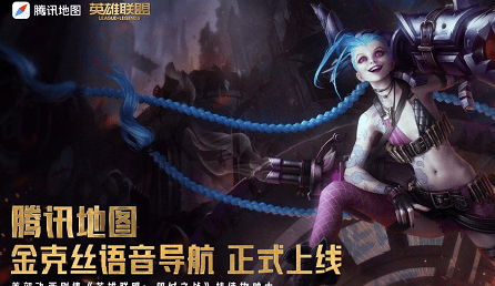 金克丝惊喜加入腾讯地图，你也不容错过！