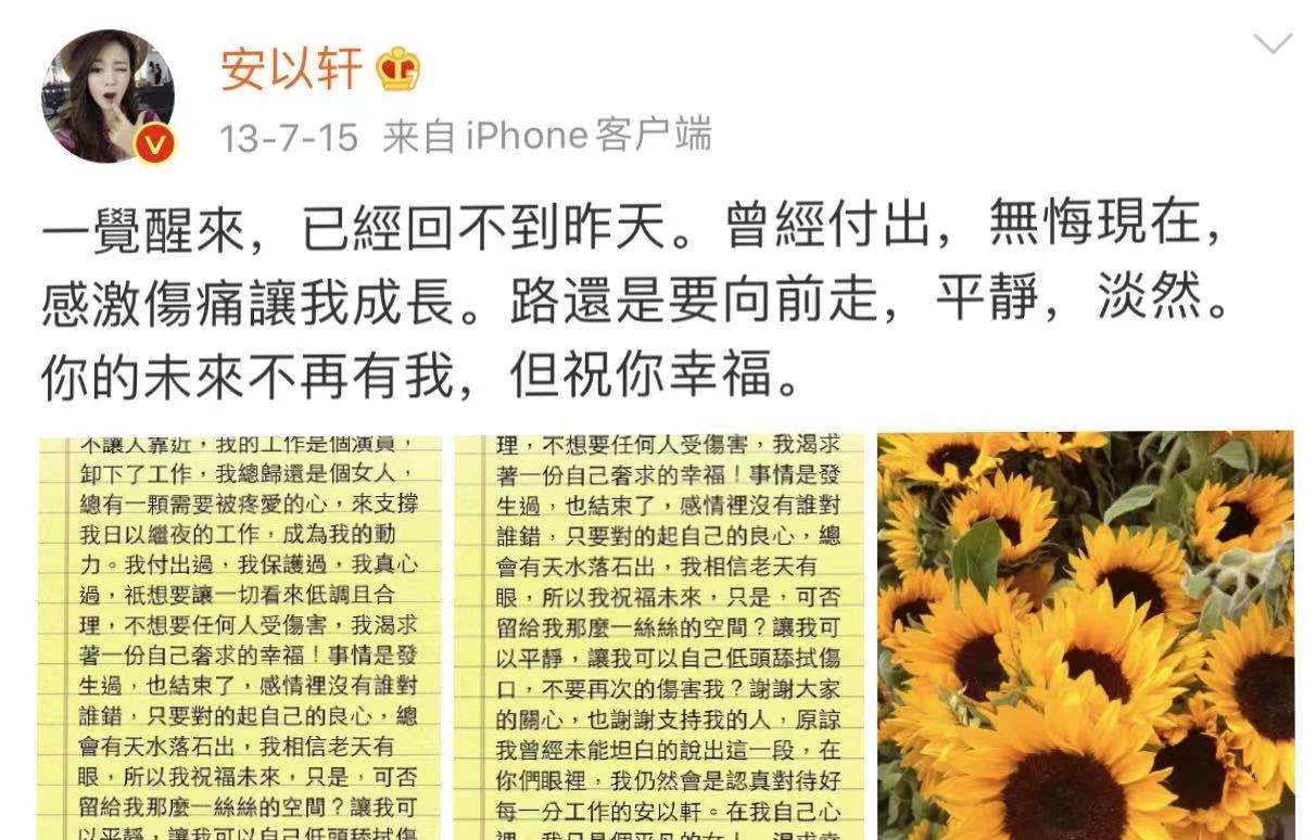 李承铉为此还专门发长微博说明他和安以轩因为性格不合,早已分手,而且