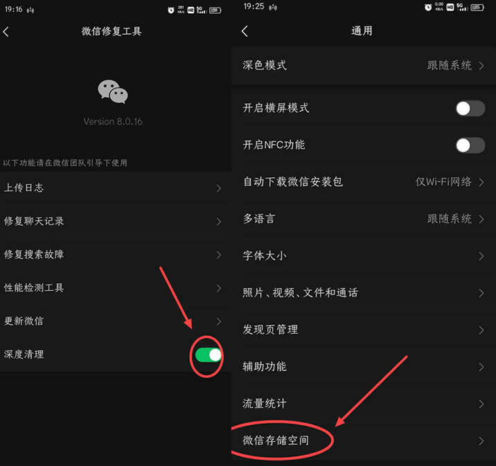 ?一个缩小微信内存的方法